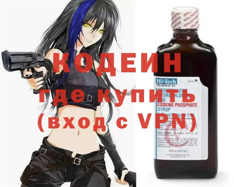 Кодеиновый сироп Lean Purple Drank  где продают наркотики  Коммунар 